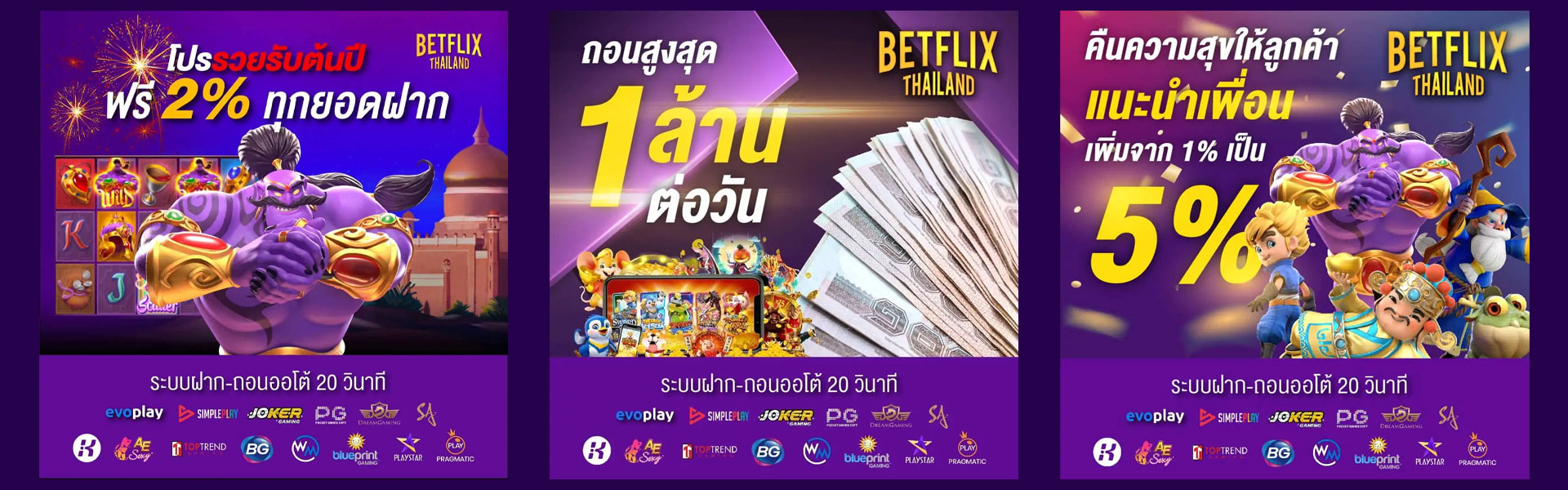 เบทฟิก ไทยแลนด์ โปรโมชั่น